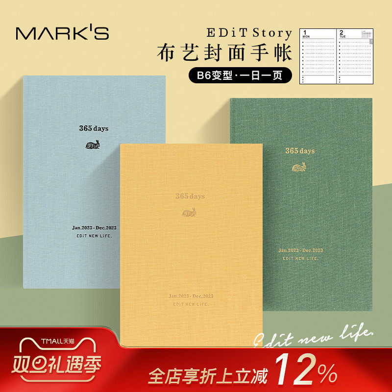 EDiT烫金布艺封面一日一页手帐