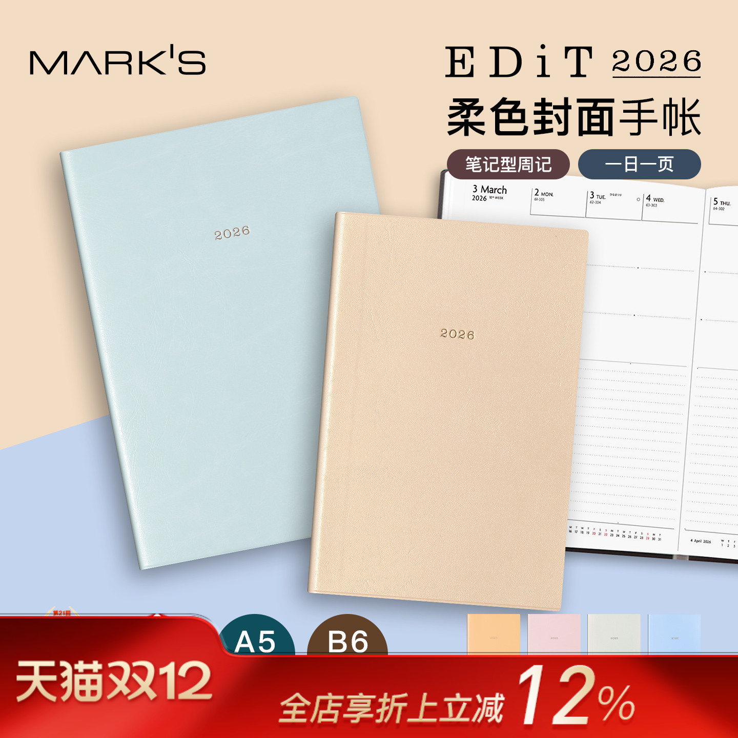 【2026年】MARK'S EDiT柔色封面笔记型周计划/一日一页手帐A5/B6变型日程管理笔记本记事本自研手帐纸