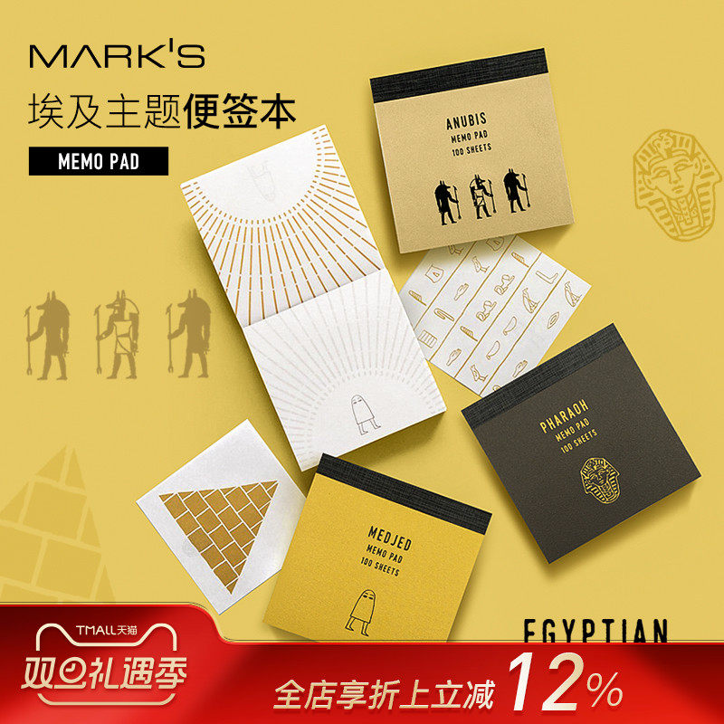 埃及双面印刷matoka出品便签本