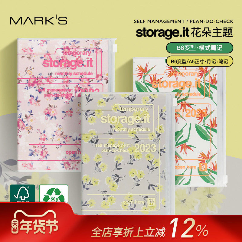 【特惠2折】MARKS2023年Storage.it水彩手绘花朵周记月记手帐B6收纳封面A5草笔记事学习工作日程计划本商务账,文具电教/文化用品/商务用品,手帐/日程本/计划本,淘宝优惠券,粉丝福利购,淘宝优惠卷