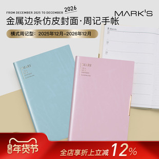 【2026年】MARK'S金属饰条仿皮封面横式周计划手帐B6变型日程管理笔记本记事本自研手帐纸学生白领工作簿