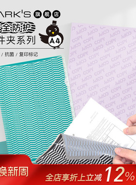 MARK'S精选HISAGO防偷窥泄密抗菌复印标记A4单片文件夹PP合同简历成绩单安全防护保隐私