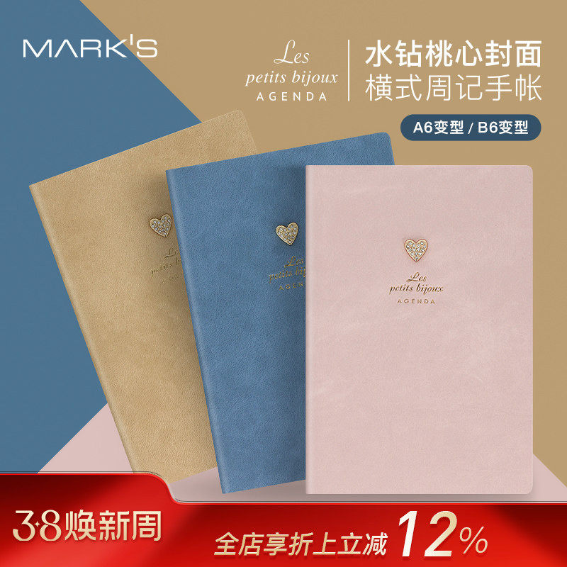 【特惠2折】MARKS2023年水钻桃心封面周记手帐12月始B6变型A6日程计划本女士时尚可爱商务工作笔记事手账仿皮