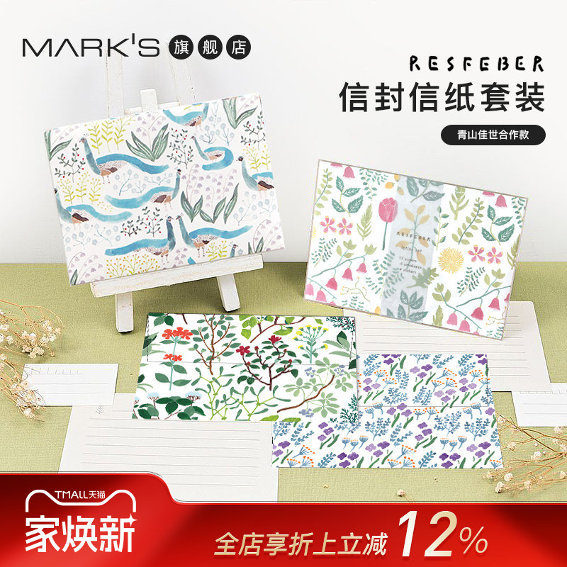 MARKS田园设计横线信封信纸套装