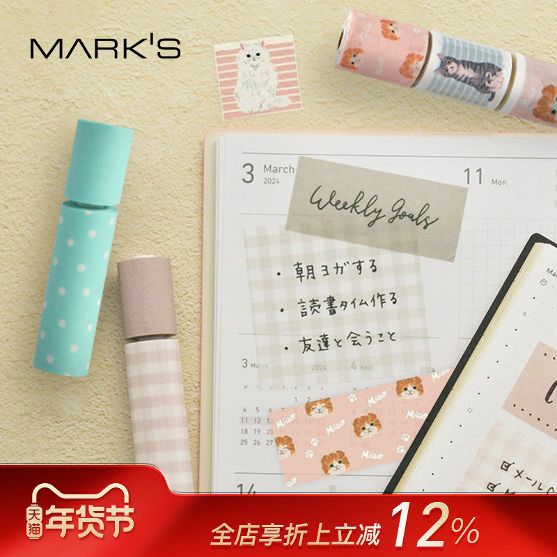 【文具屋大赏】MARK'S maste便签贴和纸胶带双格式套装便携手帐装饰备忘清单标注待办事项中性笔水性笔,文具电教/文化用品/商务用品,和纸胶带,淘宝优惠券,粉丝福利购,淘宝优惠卷