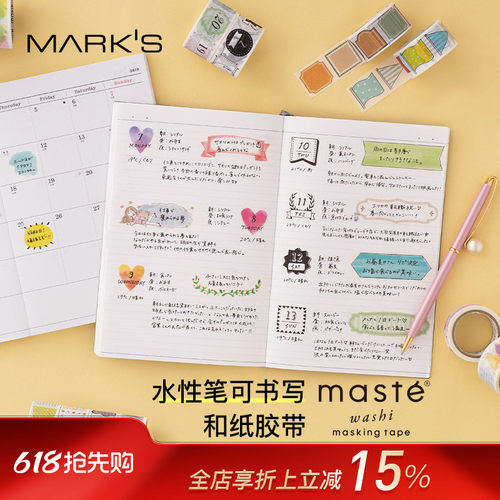 和纸胶带Mark's自带可撕线