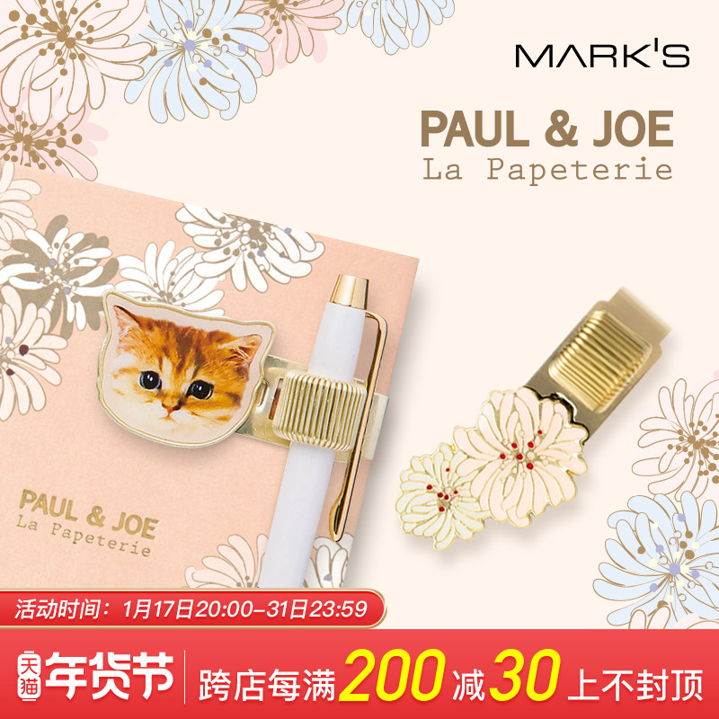 MARK'S×PAUL&JOE努奈特小猫款西洋菊金属笔记本手账弹簧式笔插笔夹装饰高颜值时尚创意设计猫咪造型可爱女生