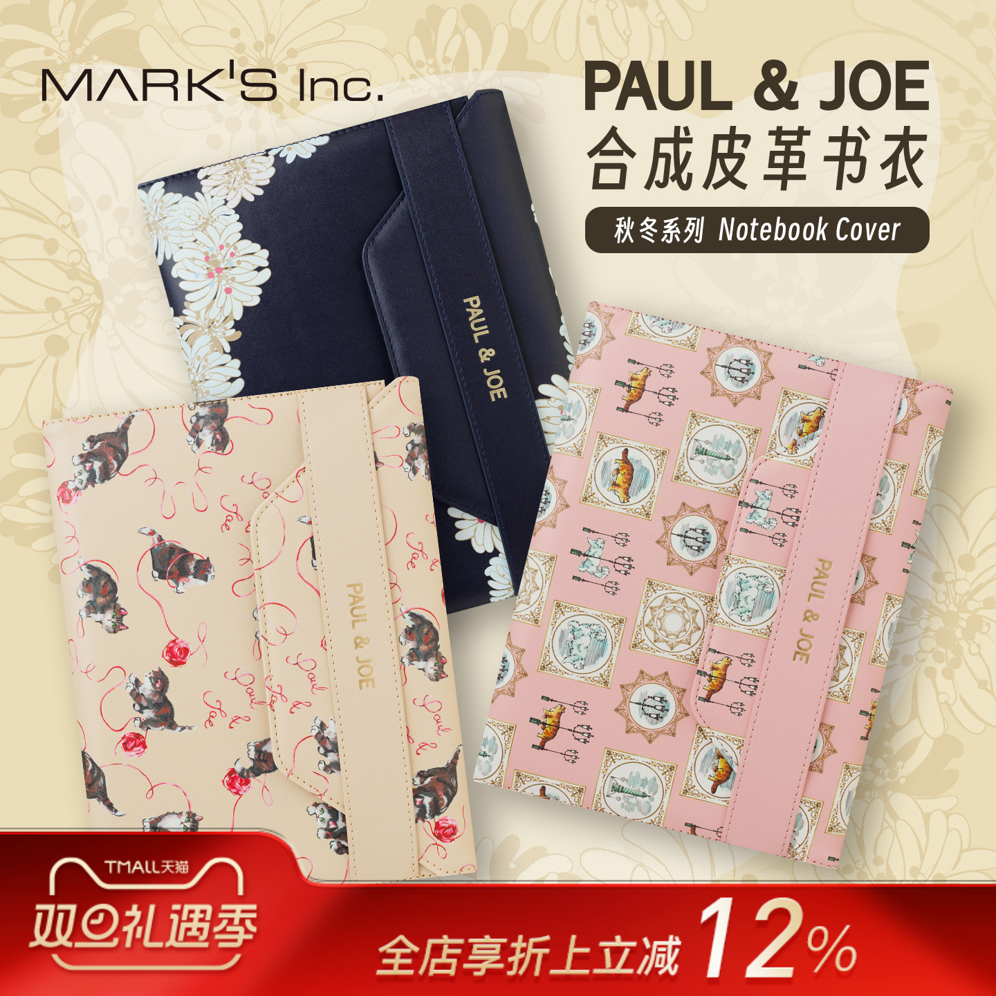 MARK'S×PAUL&JOE2025秋冬联名系列猫咪/花卉主题印花合成皮革笔记本封皮书衣A5尺寸笔插卡片收纳商务