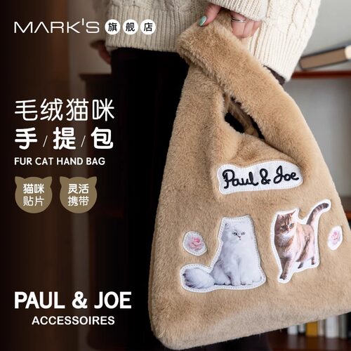 法国PAUL&JOE毛绒绒猫咪手提包