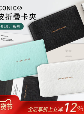 LACONIC ADELE系列仿皮折叠卡夹两卡位男女通用随身证件夹