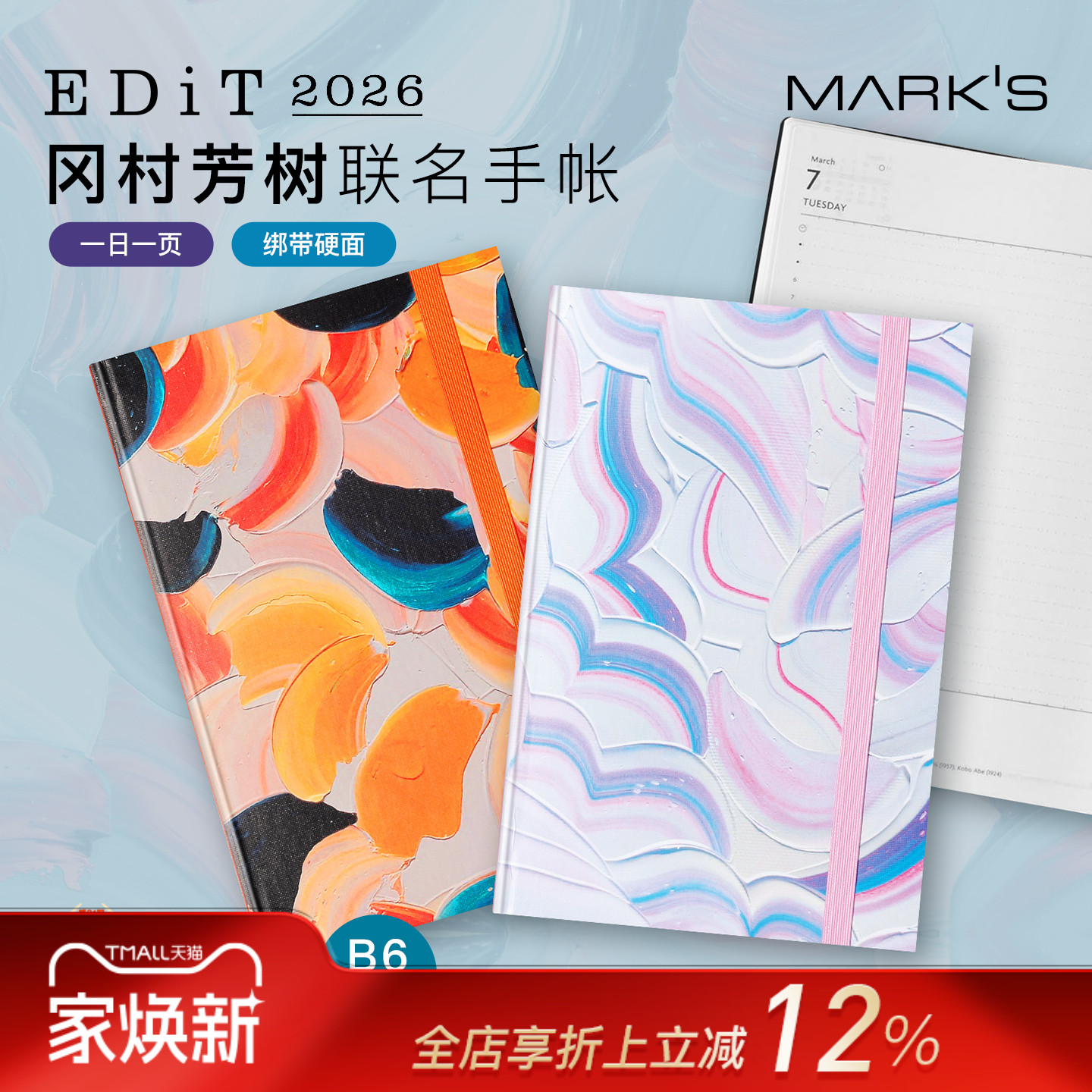 【2026年】MARK'S EDiT冈村芳树联名款日记型手帐硬面抄自研手帐纸绑带日程管理笔记本记事本B6变型