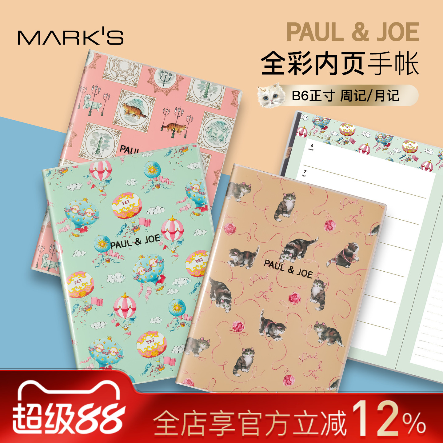 【2026年】日本MARK'S PAUL&JOE彩色内页周计划/月计划手帐B6日程管理笔记本记事本自研手帐纸学生白领高颜值