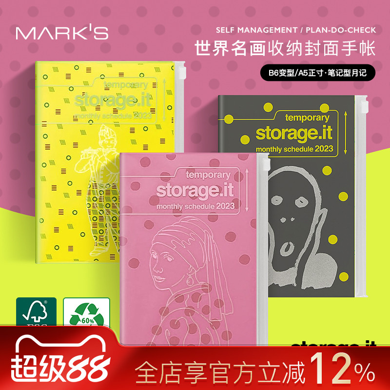 MARK'S世界名画艺术封面月记手帐