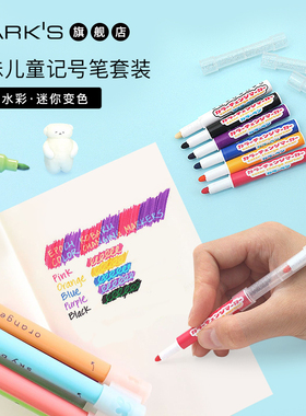 KOBARU趣味儿童记号笔套装迷你变色笔连帽水彩笔安全水性文具方便收纳携带防丢防误吞