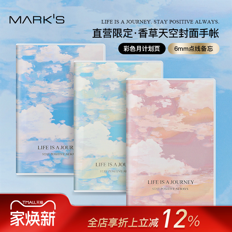 Mark's香草天空封面彩色月记手帐