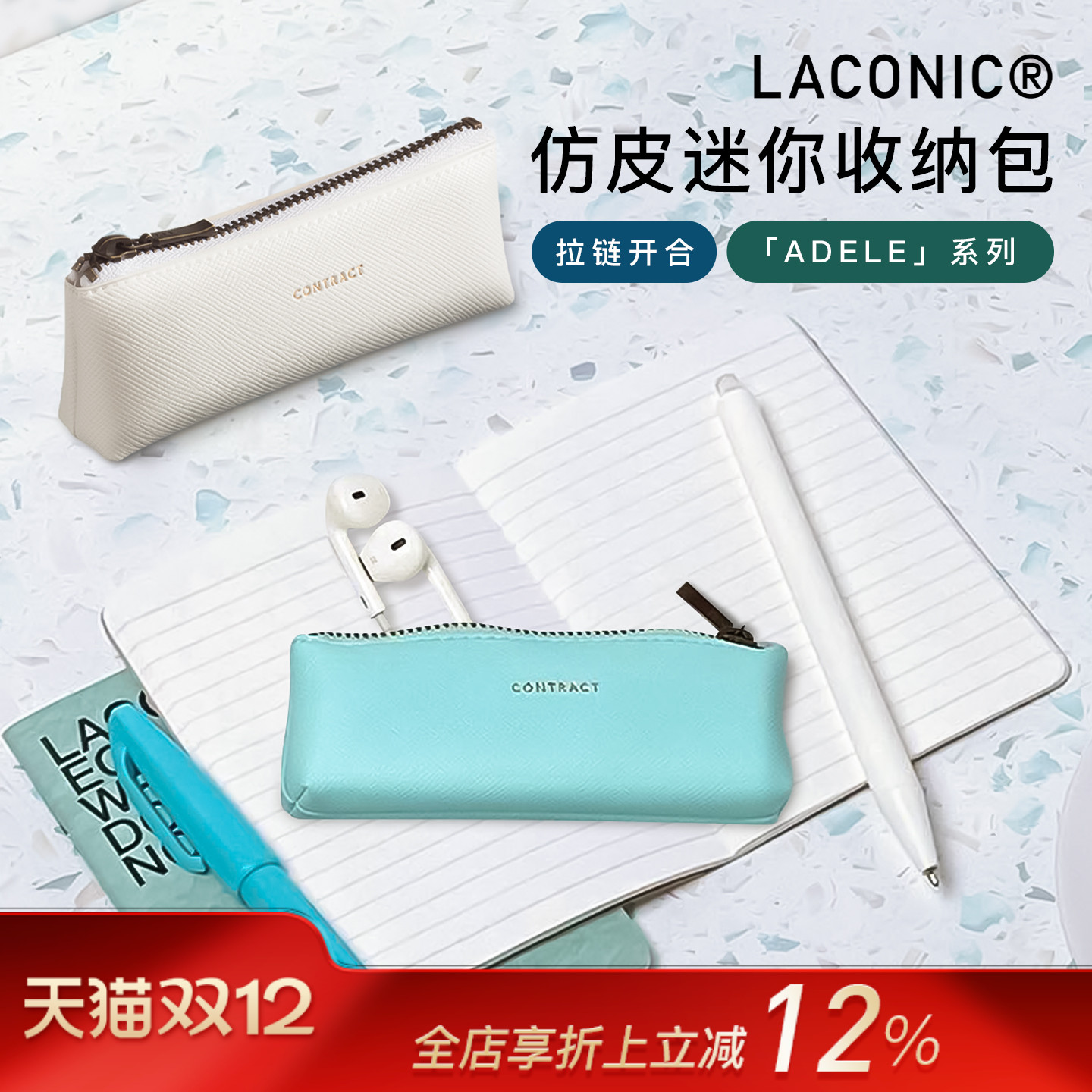 日本LACONIC仿皮迷你收纳包