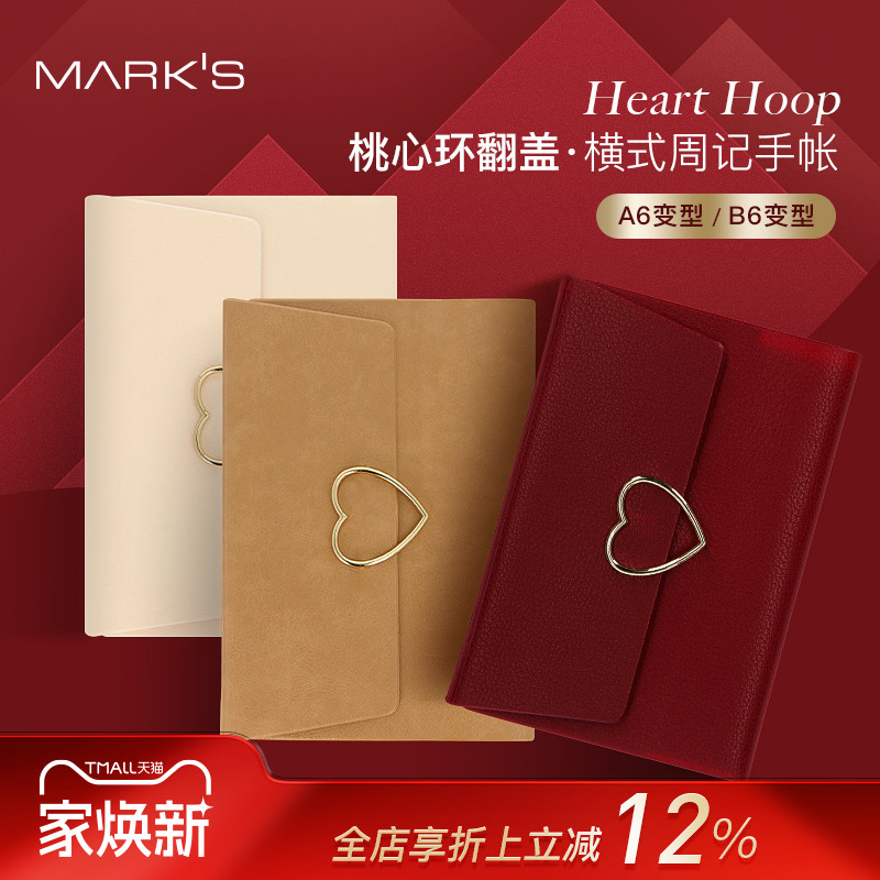 【特惠2折】MARKS2023年金属桃心环周记手帐翻盖12月始B6变型A6日程计划本女士时尚商务工作笔记事手账包红驼