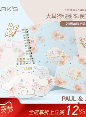 marks旗舰店PAULJOE大耳狗20周年联名限定线圈本便签卡通插画笔记备忘利贴喜拿月桂情人可爱生日礼物送