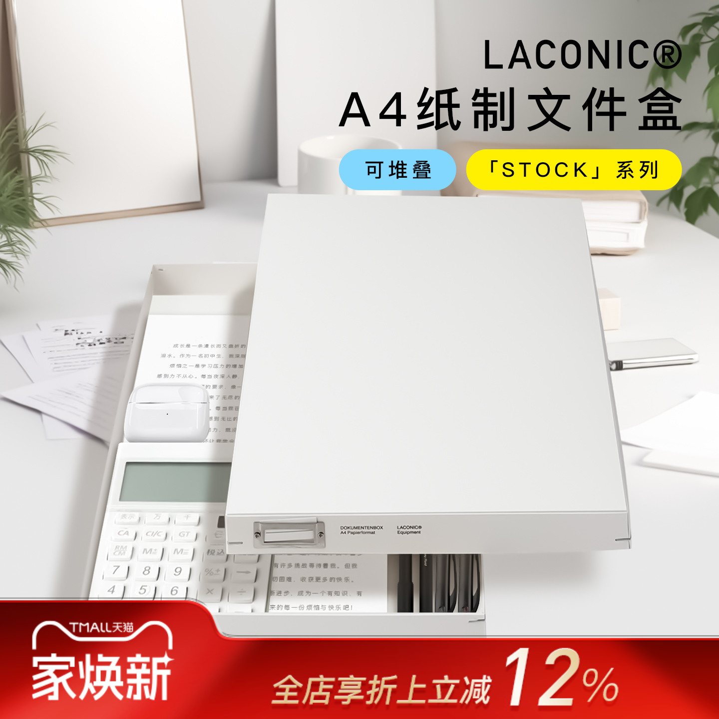 日本LACONIC可堆叠纸制文件盒