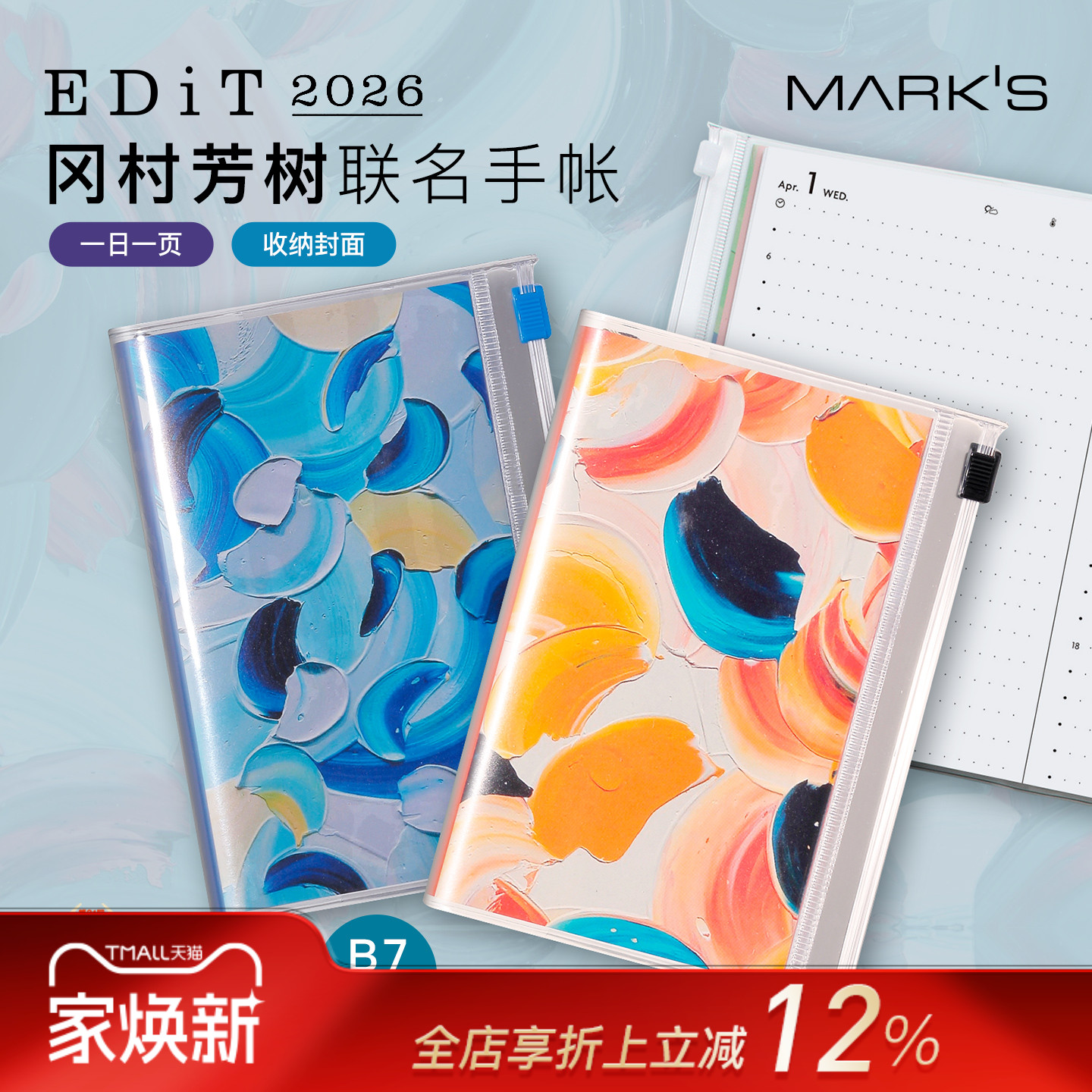 【2026年】MARK'S EDiT冈村芳树联名款日记型手帐B7变型收纳功能封皮日程规划笔记本记事本自研手帐纸