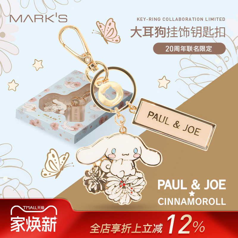 PAUL&JOE大耳狗联名挂饰钥匙扣