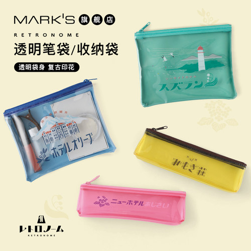日本MARKS旗舰店PVC透明笔袋