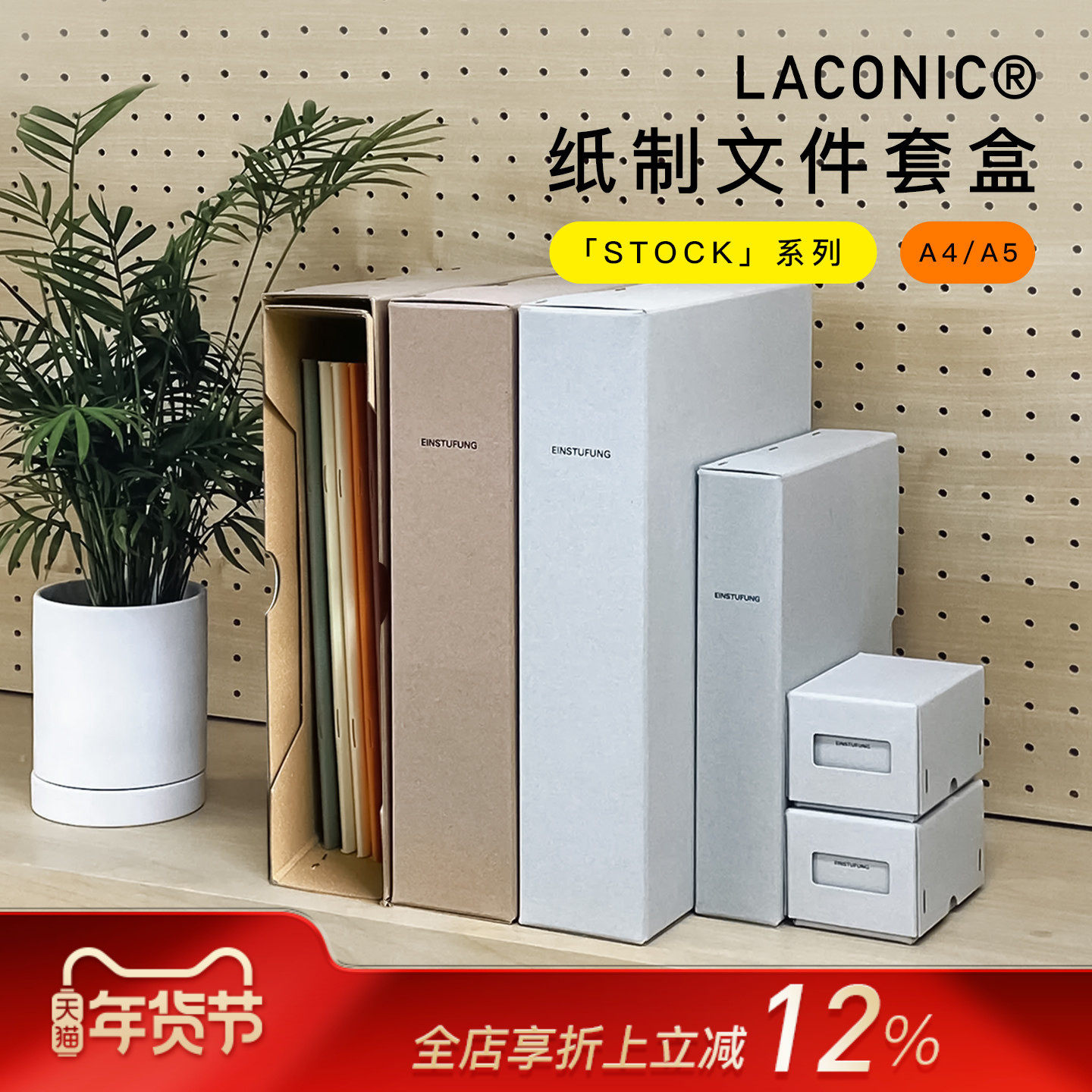 LACONIC STOCK系列纸制文件套盒档案资料文件盒a4a5手帐收纳盒桌面大容量立式文件夹,文具电教/文化用品/商务用品,档案盒,淘宝优惠券,粉丝福利购,淘宝优惠卷