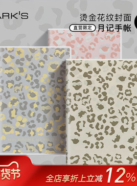 【特惠2折】MARKS直营限定2022年手帐烫金豹纹封面B6月记2021.10月始日程本时尚少女士记事手账