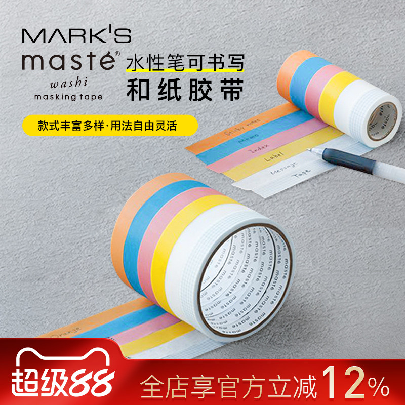 水性笔可书写MARK'S和纸胶带