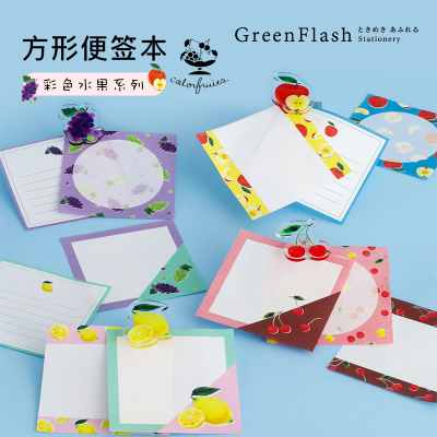 日本GreenFlash彩色水果系列主题印花方型便签本待办事项清单留言备忘易撕插画风彩色印刷内页便携小清新可爱