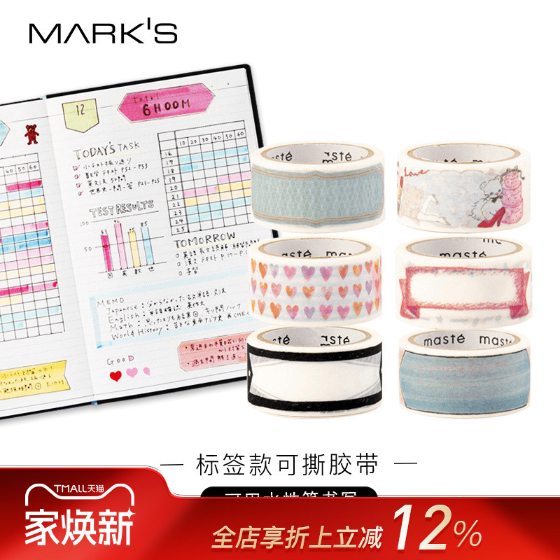 Mark's撕线笔可六种文房大赏胶带