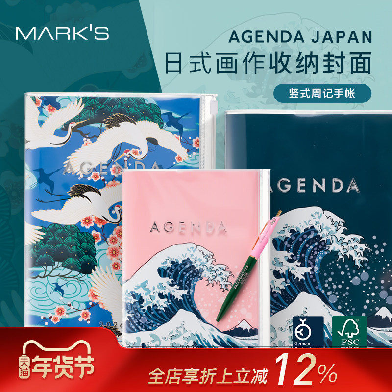 【2026年】MARK'S英文国际版手帐日式画作PVC收纳功能封皮竖式时间轴周计划日程管理笔记本A5/A6,文具电教/文化用品/商务用品,手帐/日程本/计划本,淘宝优惠券,粉丝福利购,淘宝优惠卷