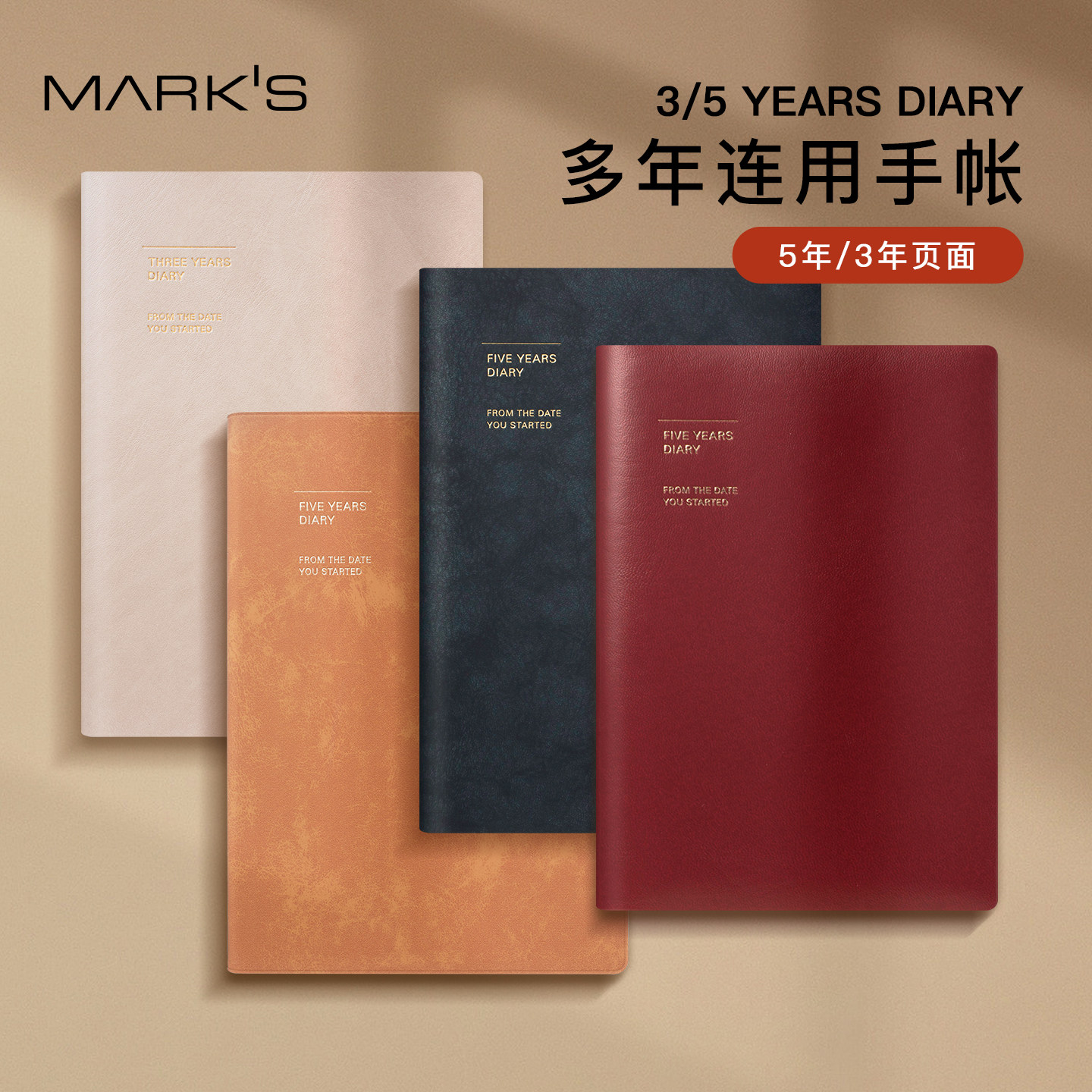 【预售】MARK'S五周年/三周年连用手帐日记仿皮材质封面A5尺寸不是闷推荐款式笔记本创意礼品无固定年份