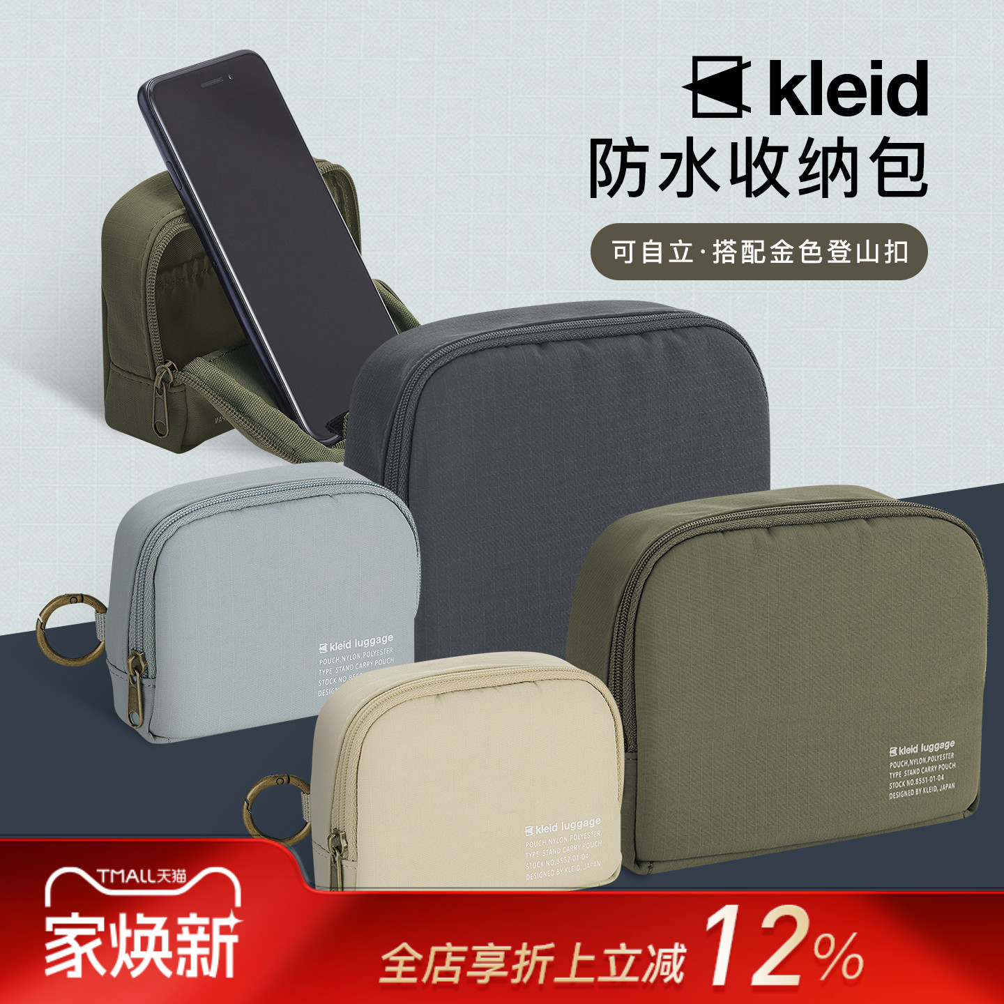 kleid防水拉链收纳包化妆数码配件整理简约纯色登山扣男女