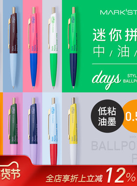 MARK'S迷你款days复古拼色中油笔0.5mm黑色可换替芯按动小巧可爱学生办公时尚创意文具手帐刷题顺滑