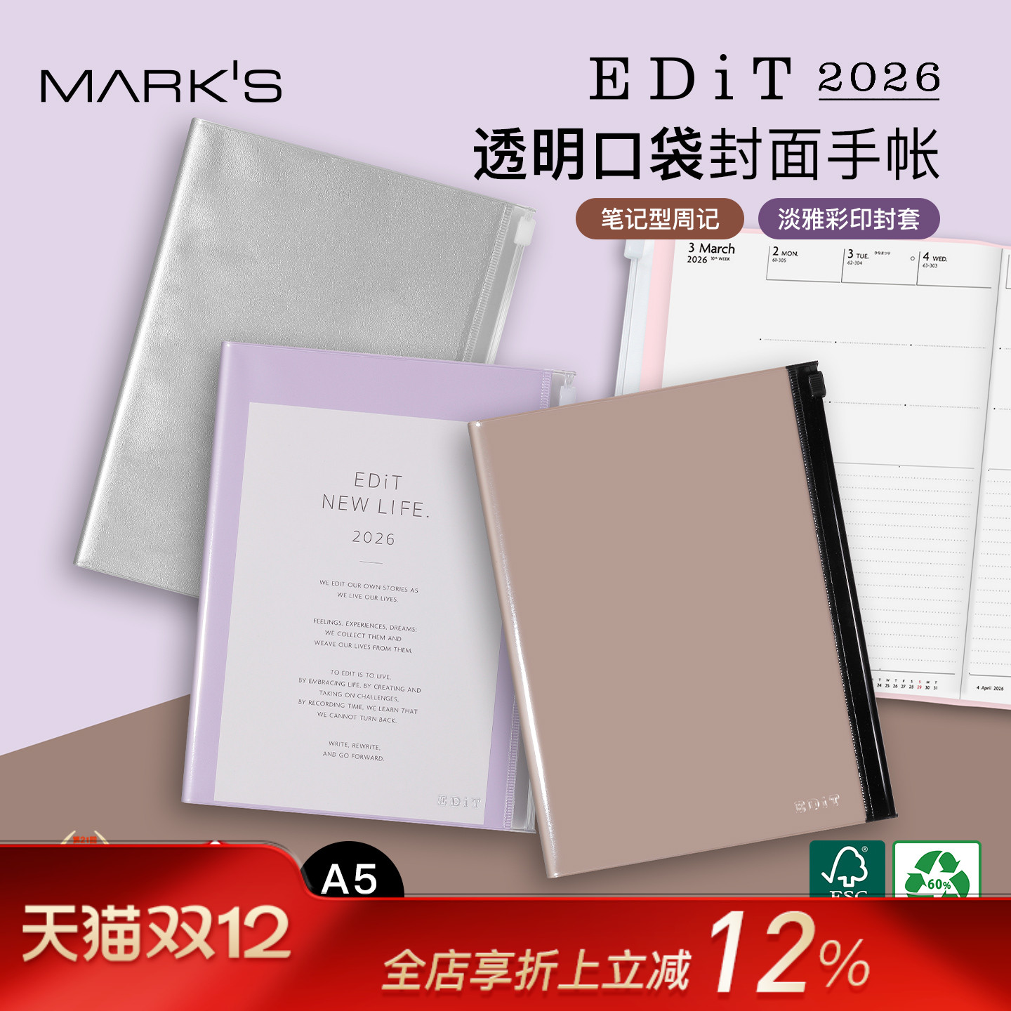 【2026年】MARK'S EDiT收纳功能纯色PVC封皮笔记型周计划手帐日程管理笔记本记事本工作簿自研手帐纸商务
