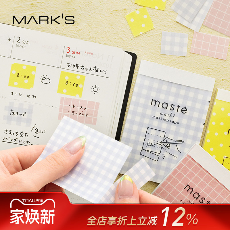 MARK'S可书写和纸胶带可撕便签