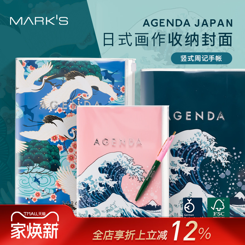 【2026年】MARK'S英文国际版手帐日式画作PVC收纳功能封皮竖式时间轴周计划日程管理笔记本A5/A6