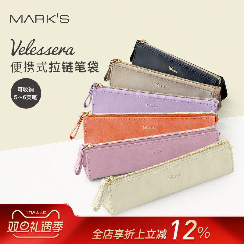MARK'S Velessera便携拉链PU笔袋 商务时尚多彩配色小清新创意文具整理收纳包学生笔盒