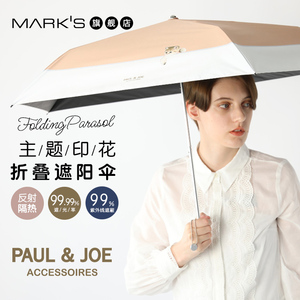 PAUL&JOE晴雨两用折叠女伞