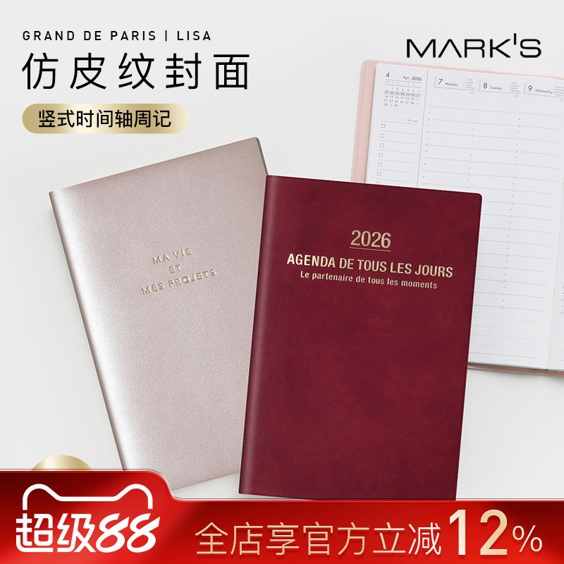 【2026年】日本MARK'S大巴黎/Lisa主题法文烫印装饰封面竖式时间轴周计划手帐日程管理笔记本记事本B6变型