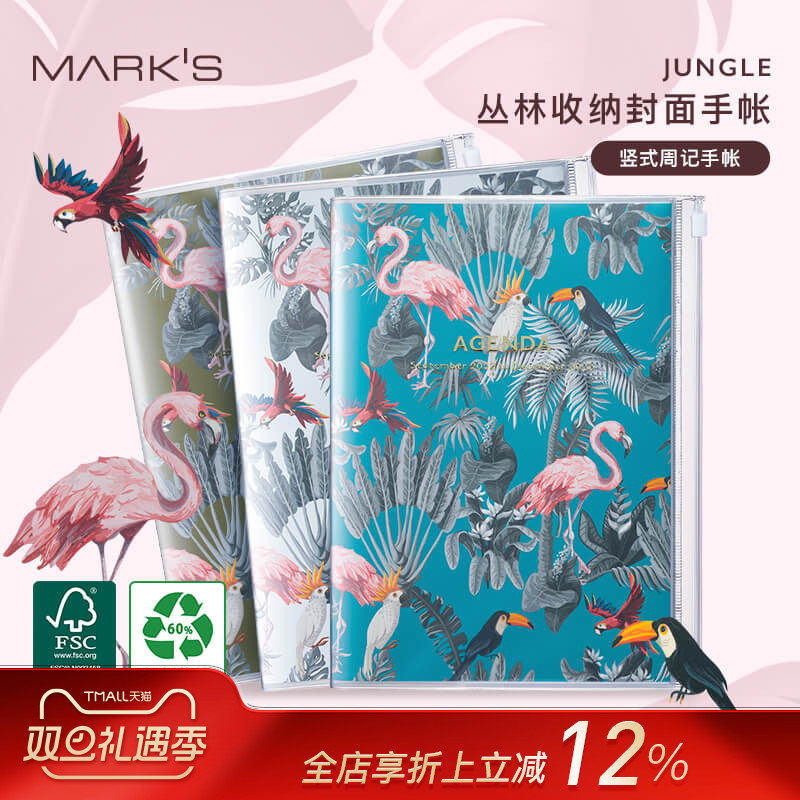 日本marks丛林收纳封面手账