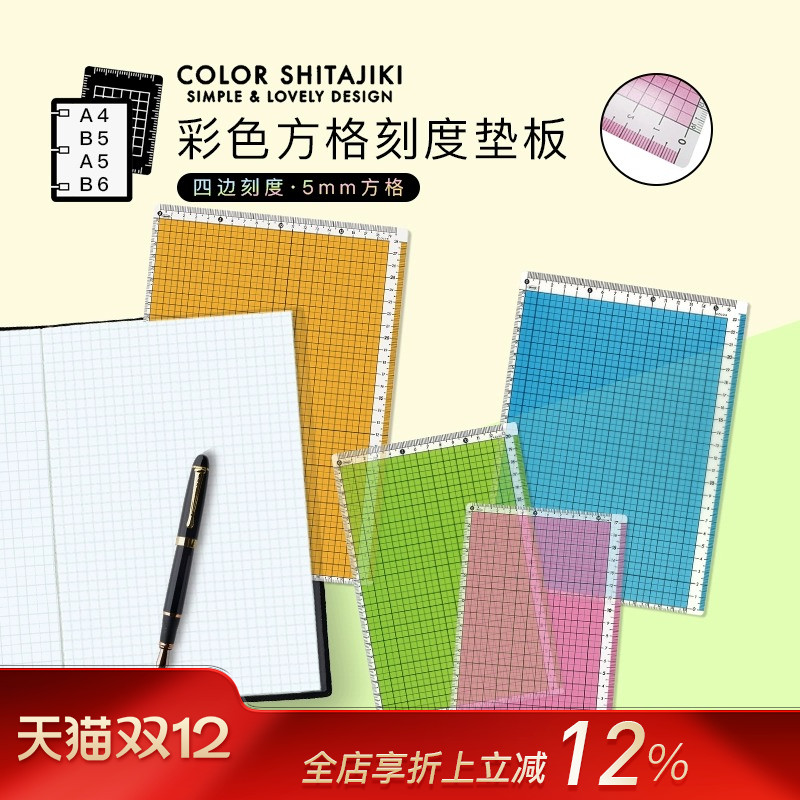 KYOEI共荣刻度垫板轻薄便携