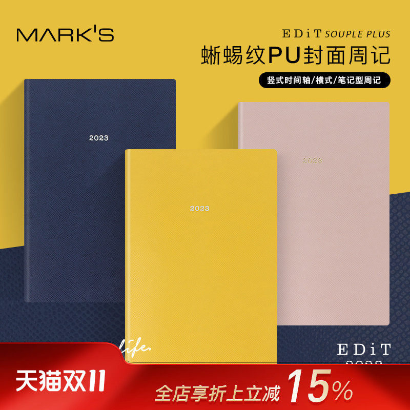 【特惠3折】MARKS2023年EDiT仿蜥蜴皮纹PU封面周记手帐竖式横式B6时间轴日程A5时尚商务工作记事女士仿皮账本