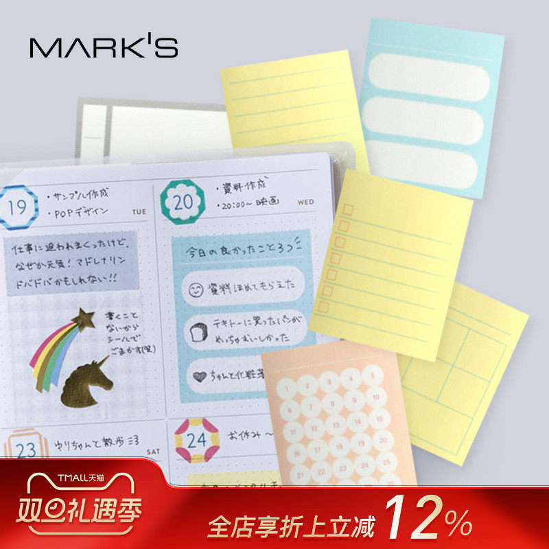 MARK'S和纸胶带日程规划花纹贴纸