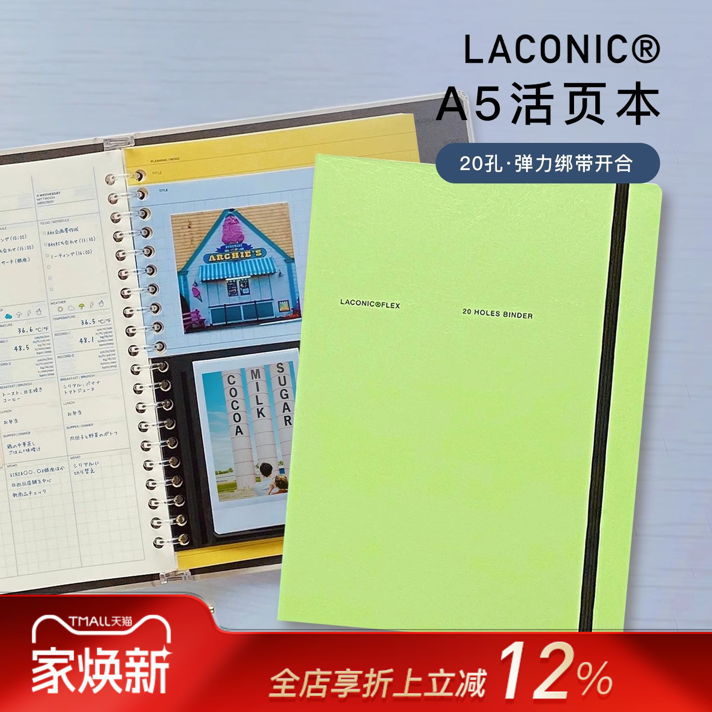 日本LACONICFLEX活页记事本A5