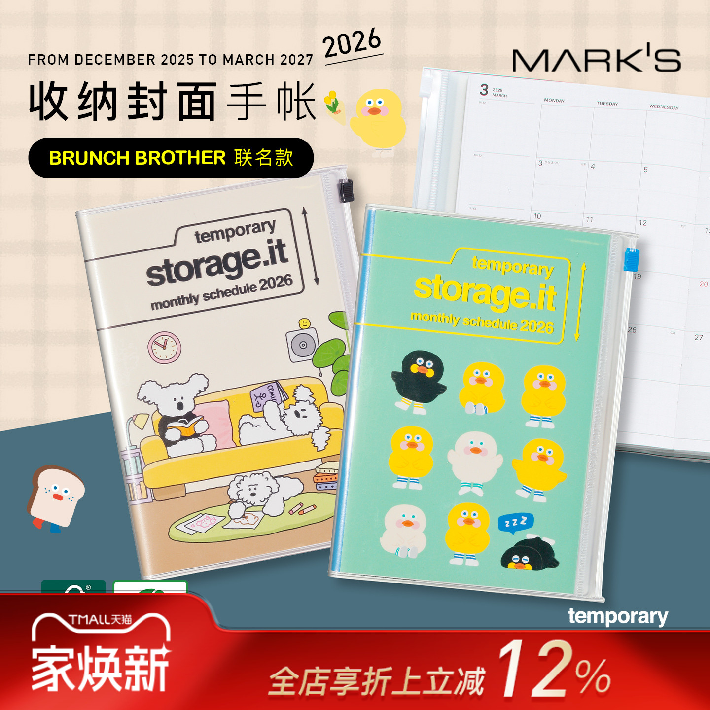 【2026年】MARK'S×BRUNCH BROTHER限定款收纳功能封皮月记型手帐A5/B6日程管理笔记本记事本自研手帐纸