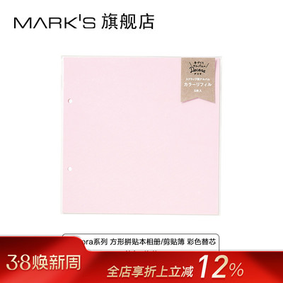 日本marksdecora方形纯色拼贴