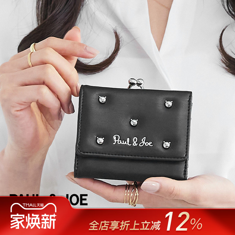 PAUL&JOE三折钱包口金零钱包