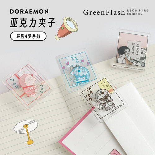 GreenFlash哆啦A梦限定款卡通插画创意造型立式便签夹长尾夹塑料夹子家用办公便签创意底座醒目提醒